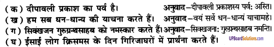 UP Board Solutions for Class 8 Sanskrit Chapter 3 अस्माकम् पर्वाणि img-1