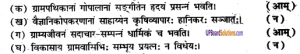 UP Board Class 8 Sanskrit Chapter 8 Gramya Jivanam Question Answer – UP