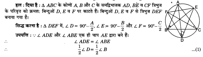 UP Board Solutions for Class 9 Maths Chapter 10 Circle img-39