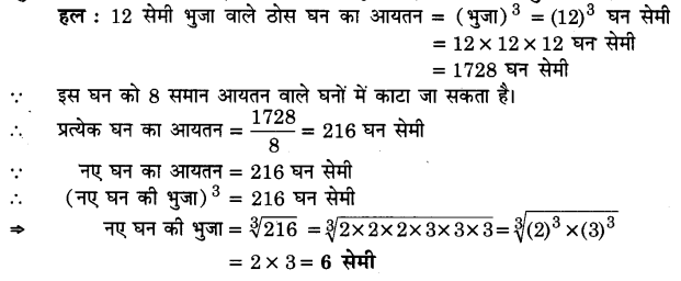 UP Board Solutions for Class 9 Maths Chapter 13 Surface Areas and Volumes img-25