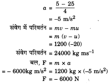 UP Board Solutions for Class 9 Science Chapter 9 Force and Laws of Motion image -1