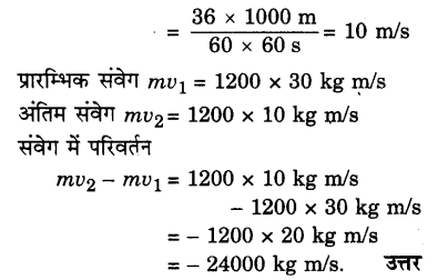 UP Board Solutions for Class 9 Science Chapter 9 Force and Laws of Motion image -5