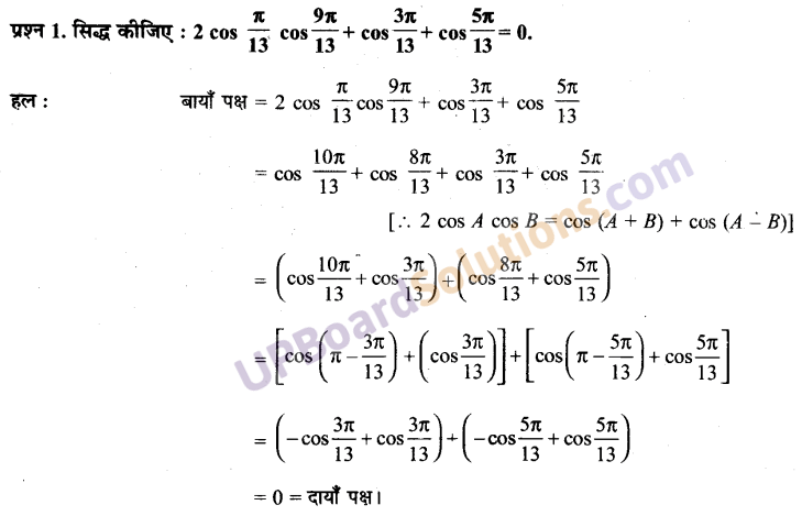 UP Board Solutions for Class 11 Maths Chapter 3 Trigonometric Functions 11