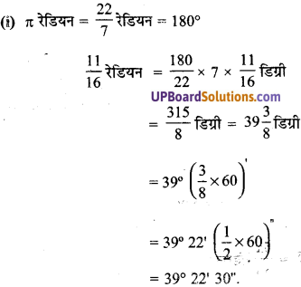 UP Board Solutions for Class 11 Maths Chapter 3 Trigonometric Functions 2