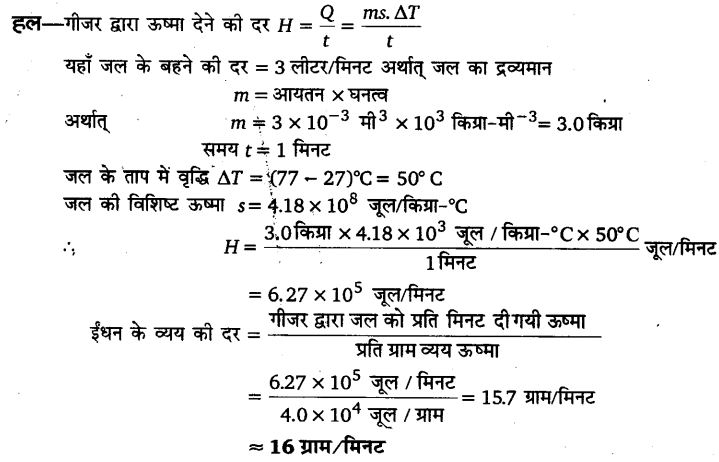 UP Board Solutions for Class 11 Physics Chapter 12 Thermodynamics 1