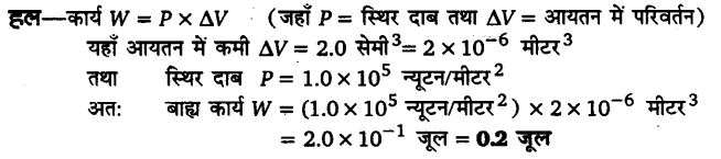 UP Board Solutions for Class 11 Physics Chapter 12 Thermodynamics 17