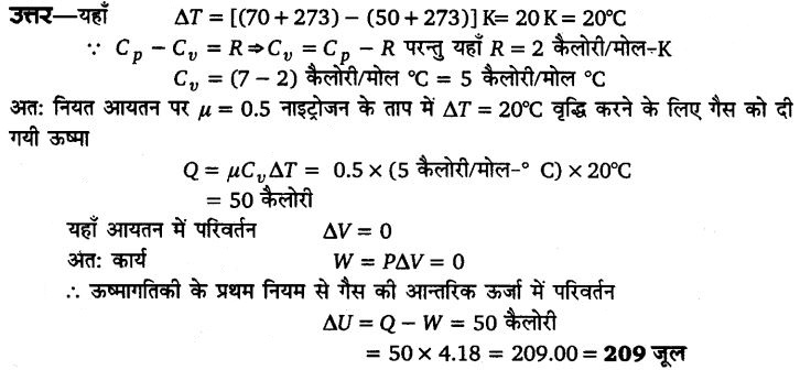 UP Board Solutions for Class 11 Physics Chapter 12 Thermodynamics 18