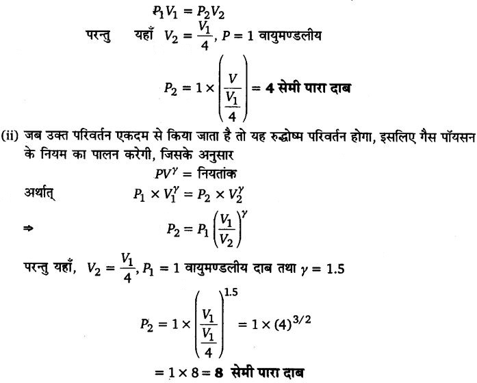 UP Board Solutions for Class 11 Physics Chapter 12 Thermodynamics 25