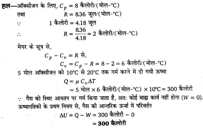 UP Board Solutions for Class 11 Physics Chapter 12 Thermodynamics 26