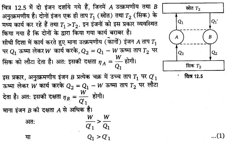 UP Board Solutions for Class 11 Physics Chapter 12 Thermodynamics 27