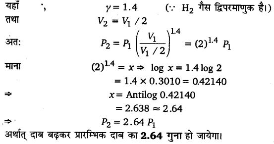 UP Board Solutions for Class 11 Physics Chapter 12 Thermodynamics 5