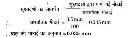 UP Board Solutions for Class 11 Physics Chapter 2 Units and Measurements 5