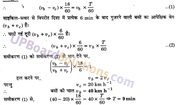 UP Board Solutions for Class 11 Physics Chapter 3 Motion in a Straight Line 10