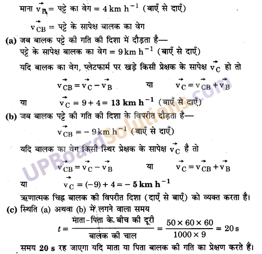 UP Board Solutions for Class 11 Physics Chapter 3 Motion in a Straight Line 31