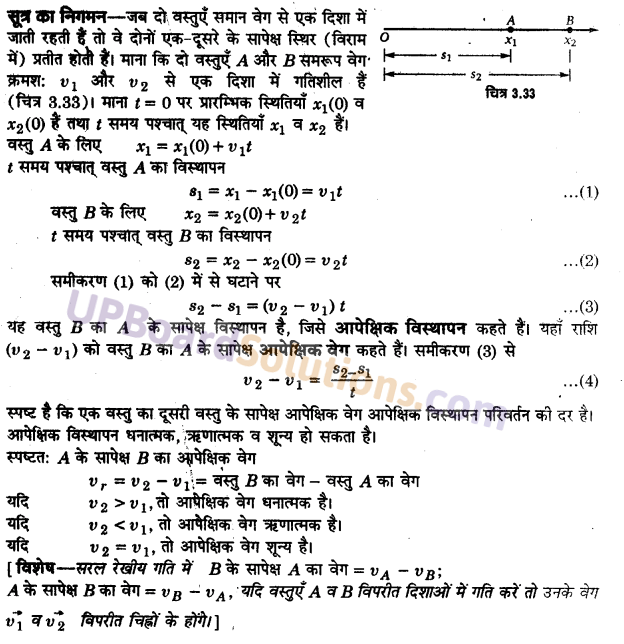 UP Board Solutions for Class 11 Physics Chapter 3 Motion in a Straight Line 74