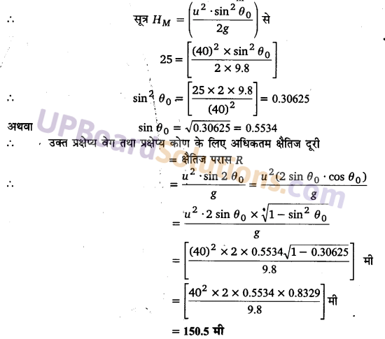 UP Board Solutions for Class 11 Physics Chapter 4 Motion in a plane 18