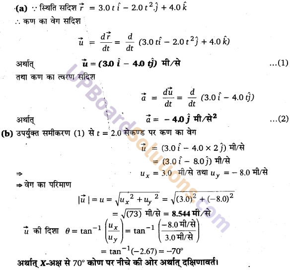 UP Board Solutions for Class 11 Physics Chapter 4 Motion in a plane 25