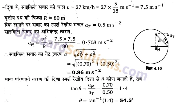 UP Board Solutions for Class 11 Physics Chapter 4 Motion in a plane 36