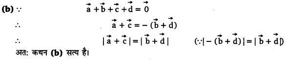 UP Board Solutions for Class 11 Physics Chapter 4 Motion in a plane 4