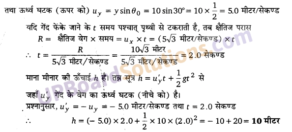 UP Board Solutions for Class 11 Physics Chapter 4 Motion in a plane 57
