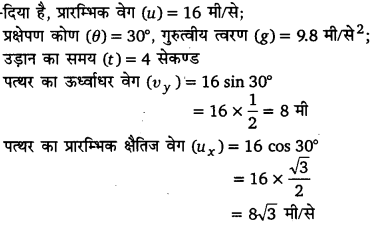 UP Board Solutions for Class 11 Physics Chapter 4 Motion in a plane 71