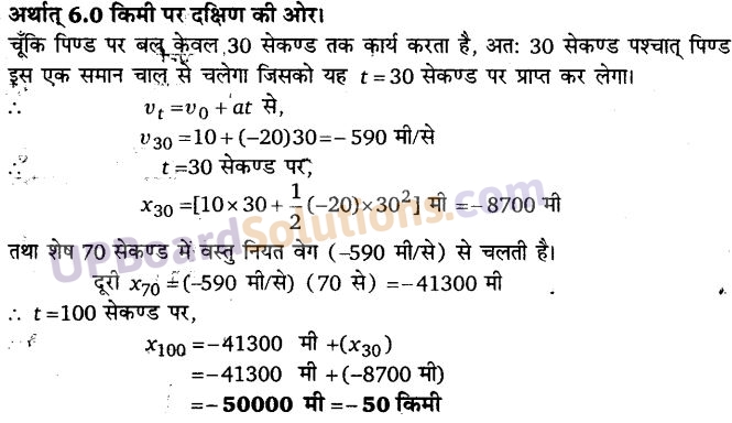 UP Board Solutions for Class 11 Physics Chapter 5 Laws of motion 10