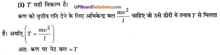 UP Board Solutions for Class 11 Physics Chapter 5 Laws of motion 2