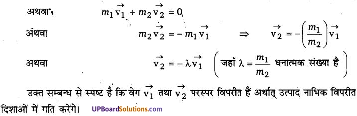 UP Board Solutions for Class 11 Physics Chapter 5 Laws of motion 21