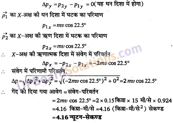 UP Board Solutions for Class 11 Physics Chapter 5 Laws of motion 25