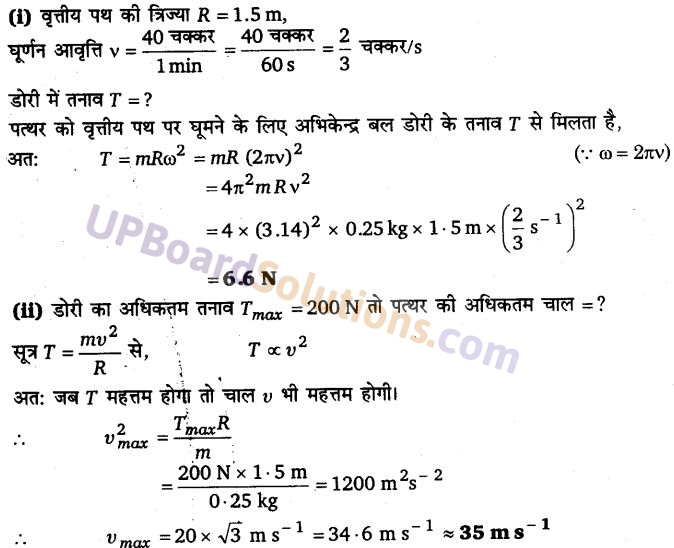 UP Board Solutions for Class 11 Physics Chapter 5 Laws of motion 26