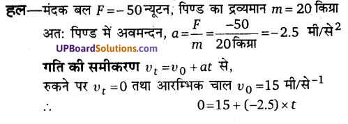 UP Board Solutions for Class 11 Physics Chapter 5 Laws of motion 3