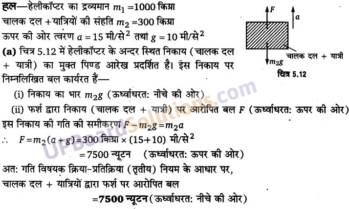 UP Board Solutions for Class 11 Physics Chapter 5 Laws of motion 32