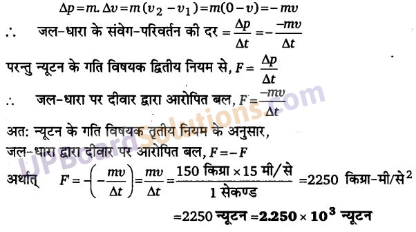 UP Board Solutions for Class 11 Physics Chapter 5 Laws of motion 34