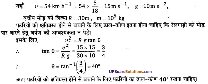 UP Board Solutions for Class 11 Physics Chapter 5 Laws of motion 36