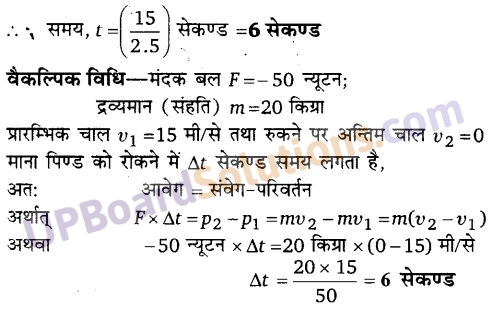UP Board Solutions for Class 11 Physics Chapter 5 Laws of motion 4