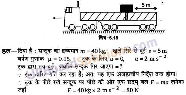 UP Board Solutions for Class 11 Physics Chapter 5 Laws of motion 45