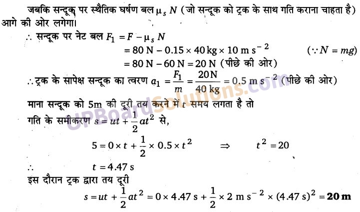 UP Board Solutions for Class 11 Physics Chapter 5 Laws of motion 46