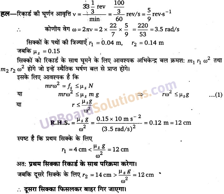 UP Board Solutions for Class 11 Physics Chapter 5 Laws of motion 47