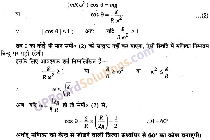 UP Board Solutions for Class 11 Physics Chapter 5 Laws of motion 52