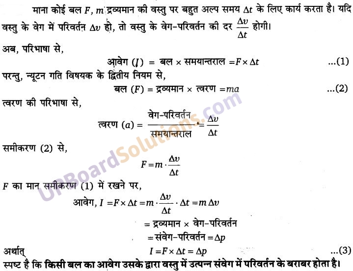 UP Board Solutions for Class 11 Physics Chapter 5 Laws of motion 55
