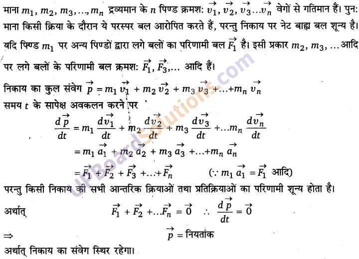 UP Board Solutions for Class 11 Physics Chapter 5 Laws of motion 62