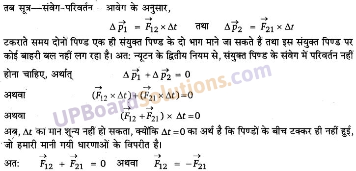UP Board Solutions for Class 11 Physics Chapter 5 Laws of motion 63