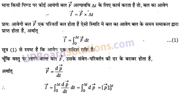 UP Board Solutions for Class 11 Physics Chapter 5 Laws of motion 64
