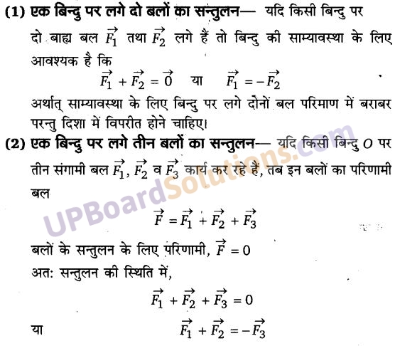 UP Board Solutions for Class 11 Physics Chapter 5 Laws of motion 68