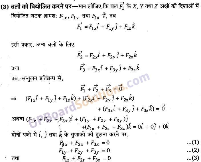 UP Board Solutions for Class 11 Physics Chapter 5 Laws of motion 69