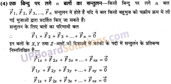 UP Board Solutions for Class 11 Physics Chapter 5 Laws of motion 70