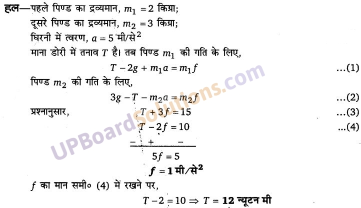 UP Board Solutions for Class 11 Physics Chapter 5 Laws of motion 72
