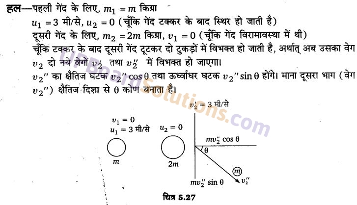 UP Board Solutions for Class 11 Physics Chapter 5 Laws of motion 75