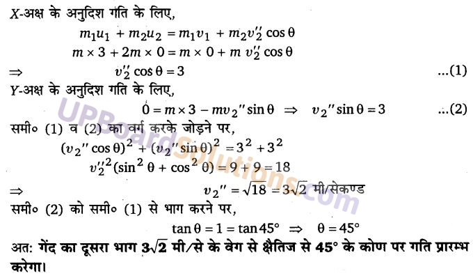 UP Board Solutions for Class 11 Physics Chapter 5 Laws of motion 76