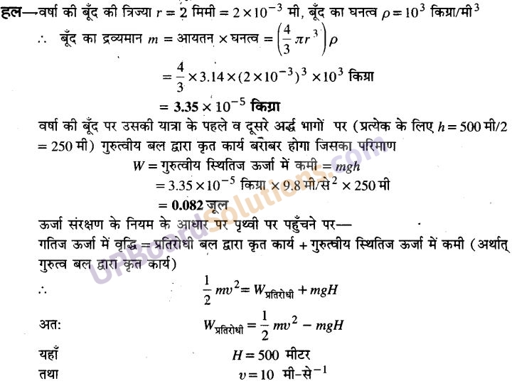 UP Board Solutions for Class 11 Physics Chapter 6 Work Energy and power 13